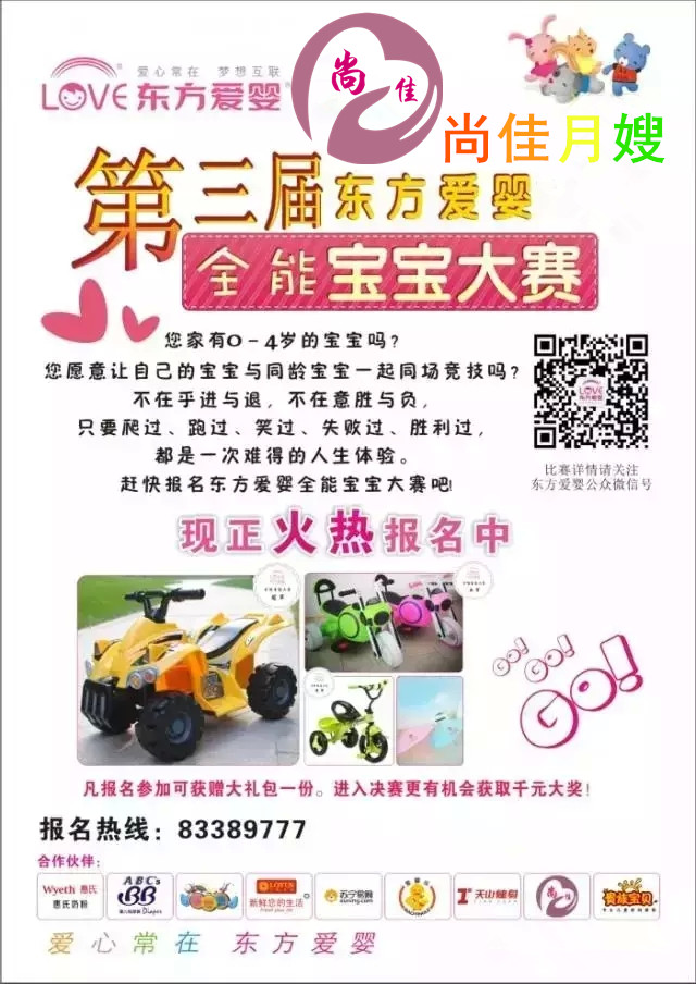 【尚佳月嫂】 東方愛(ài)嬰抽獎活動(dòng)  轉發(fā)即有機會(huì )贏(yíng)取豐厚大獎！
