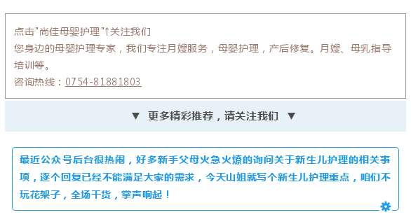 尚佳專(zhuān)業(yè)月嫂 | 純干貨丨新生兒護理秘笈，月嫂、媽媽必看！