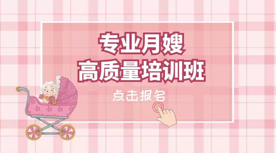 尚佳專(zhuān)業(yè)月嫂丨你羨慕做了三年的月嫂存款存了20萬(wàn)嗎？現在尚佳月嫂培訓啦！