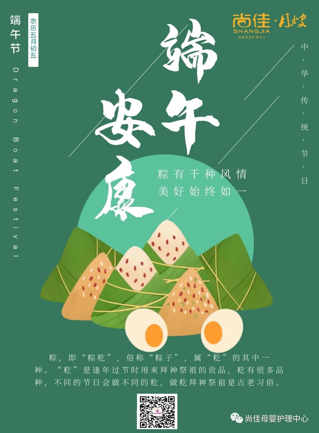 尚佳專(zhuān)業(yè)月嫂丨尚佳月嫂公司全體員工祝您端午節安康！