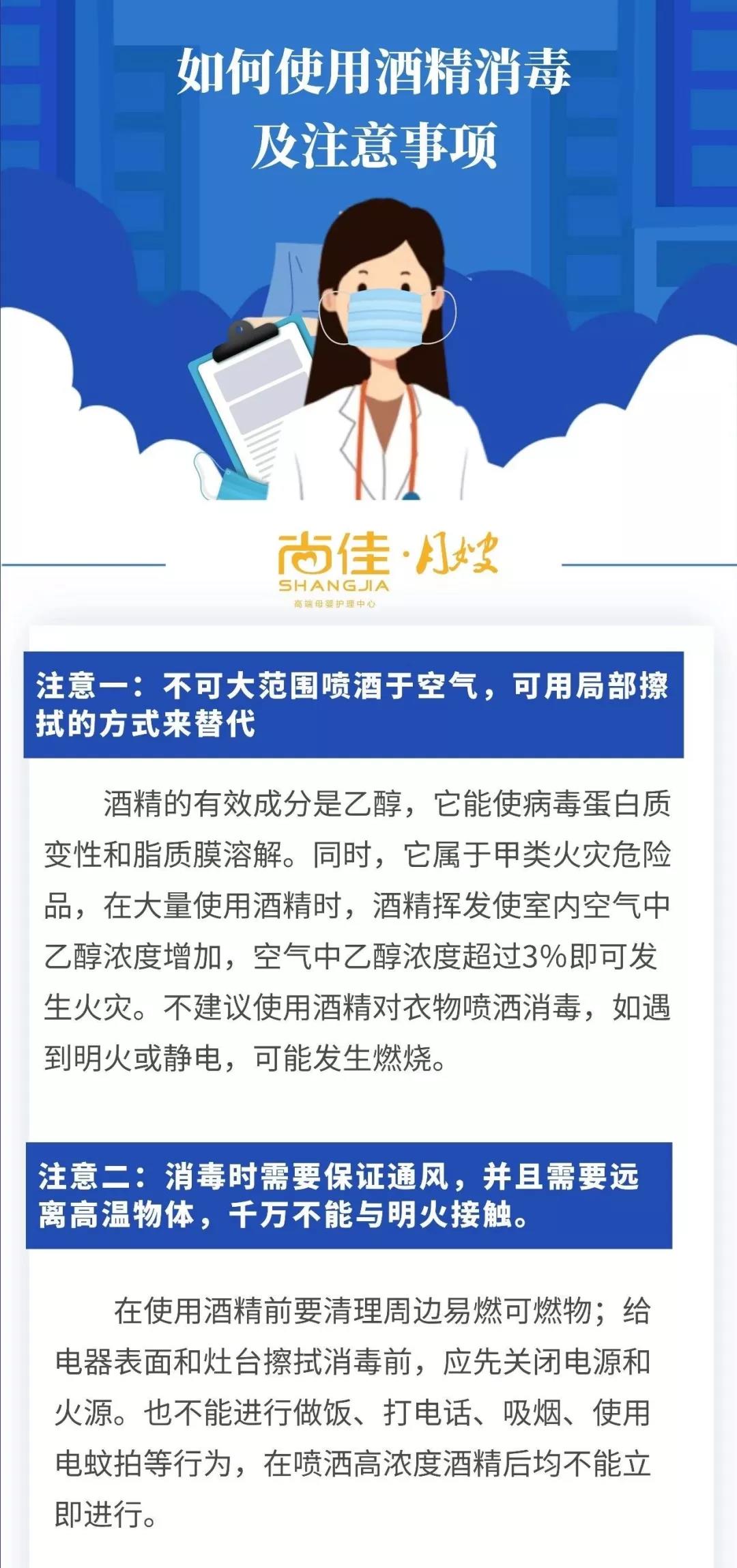 尚佳專(zhuān)業(yè)月嫂丨客戶(hù)家里有酒精，怎么規范使用它消毒