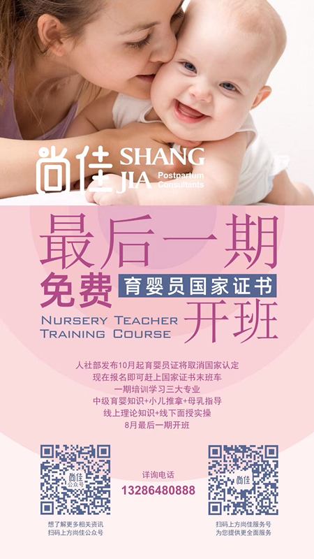 尚佳專(zhuān)業(yè)月嫂丨緊急丨最后一期國家認證的育嬰員證書(shū)，趕緊來(lái)報名