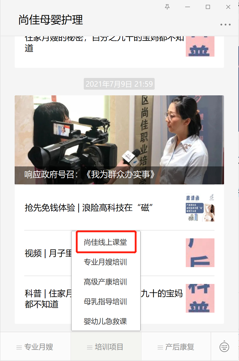 尚佳專(zhuān)業(yè)月嫂 |尚佳微課堂上線(xiàn)啦！