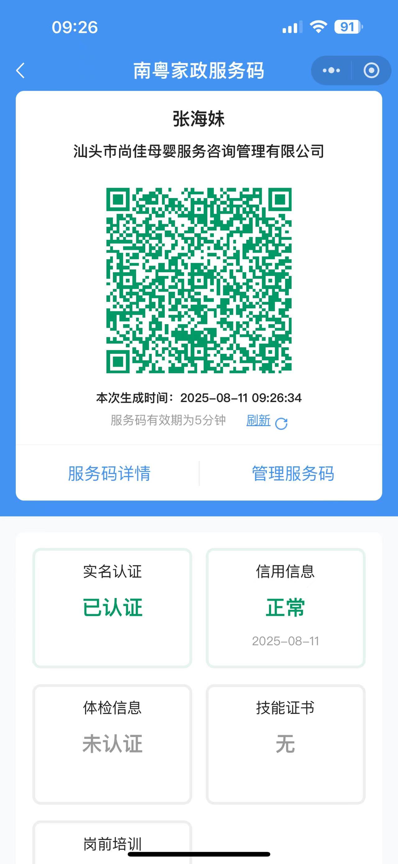 獲得居家上門(mén)證